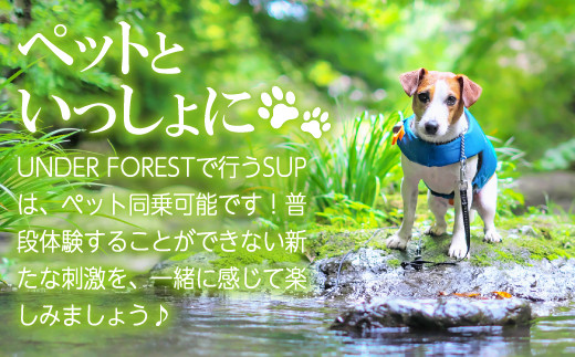 UNDER FORESTで行うSUPは、ペット同乗可能です！