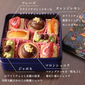 ショコラタルト・ビジュー 8個 4種類×2個 チョコ タルト 缶入り プレゼント ギフト 贈り物 クリスマス ホワイトデー 母の日