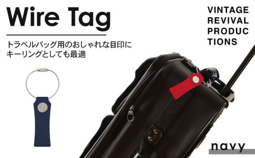 【ネイビー】 ワイヤータグ Wire Tag 革 レザー トラベル バッグ 目印 キーリング キーホルダー チャーム キーケース ワイヤー カラー メンズ レディース 無くさない 携帯 コンパクト 小物 雑貨 おしゃれ ふるさと納税 ふるさと納税革 ふるさと納税キーホルダー ふるさと納税トラベル 香川県 丸亀市