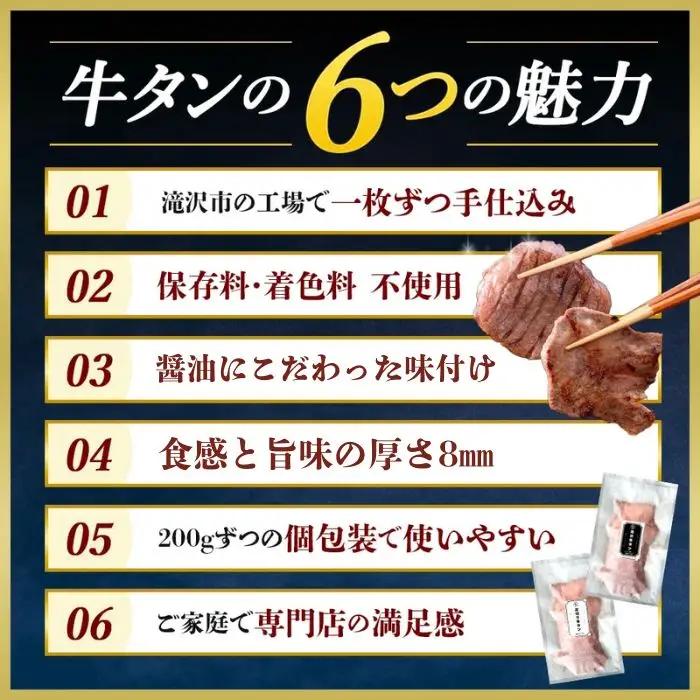 厚切り 滝沢牛タン 400g しょうゆ味 【主水フーズ】 ビーフ 牛肉 肉 牛タン 牛たん タン タン中 タン元 タン先 焼肉 焼き肉 厚切り牛タン 肉厚 醤油 しょう油 冷凍 真空パック ２パック 