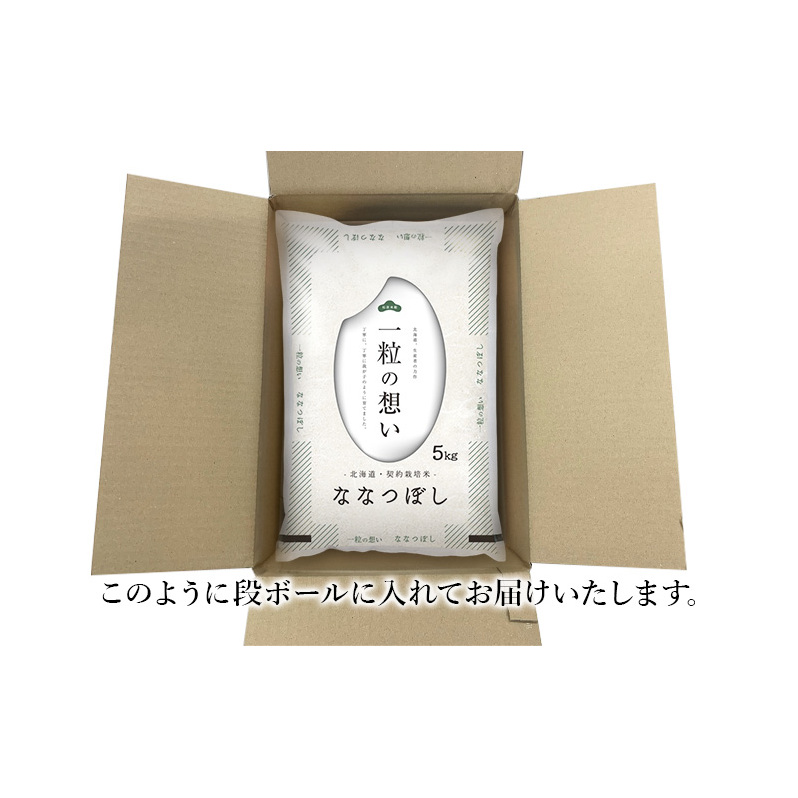 令和7年産 北海道 赤平産 ななつぼし 10kg 白米 精米 米 北海道 ごはん ご飯 ライス おにぎり_イメージ3