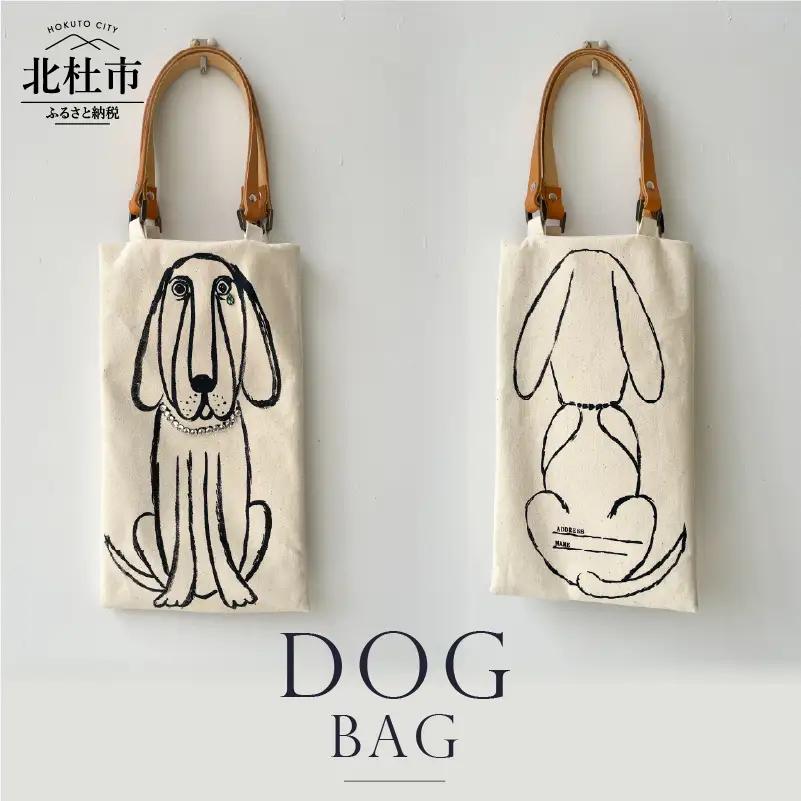 DOG BAG [h125]