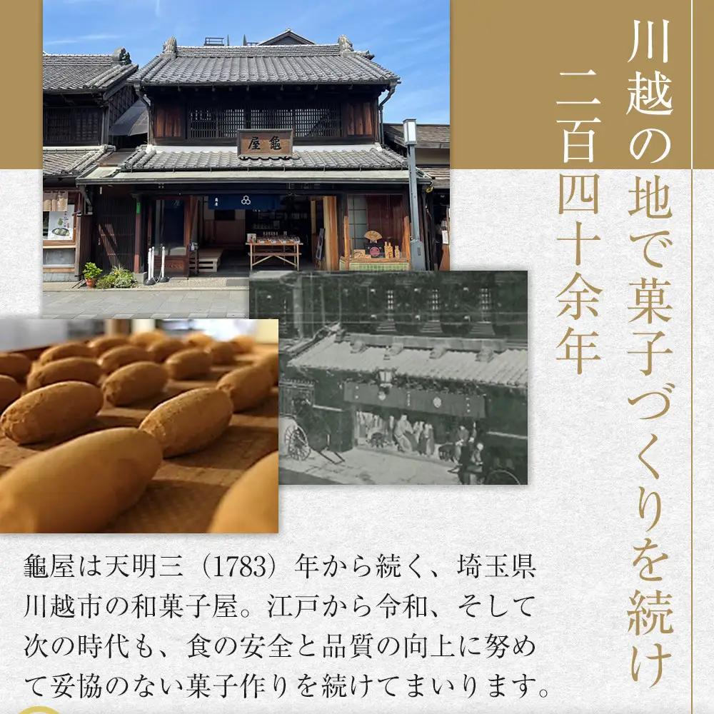 こがね芋　7個入 ／ 和菓子  銘菓 埼玉県