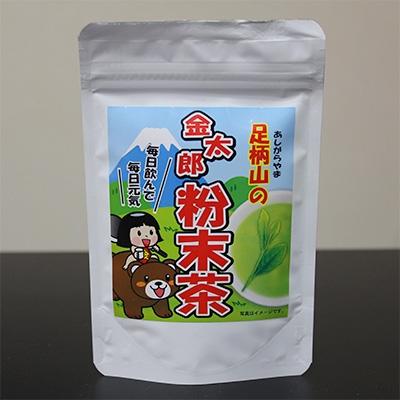 ふるさと納税 松田町 足柄山の金太郎粉末茶50g×5袋セット |  | 01