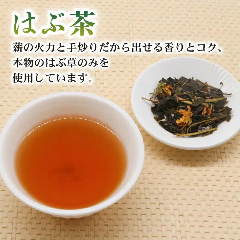 【野草茶】野草茶5種セット ＼はぶ 桑 びわ きしまめ 番茶／ 鉄釜手炒り  お茶詰め合わせ