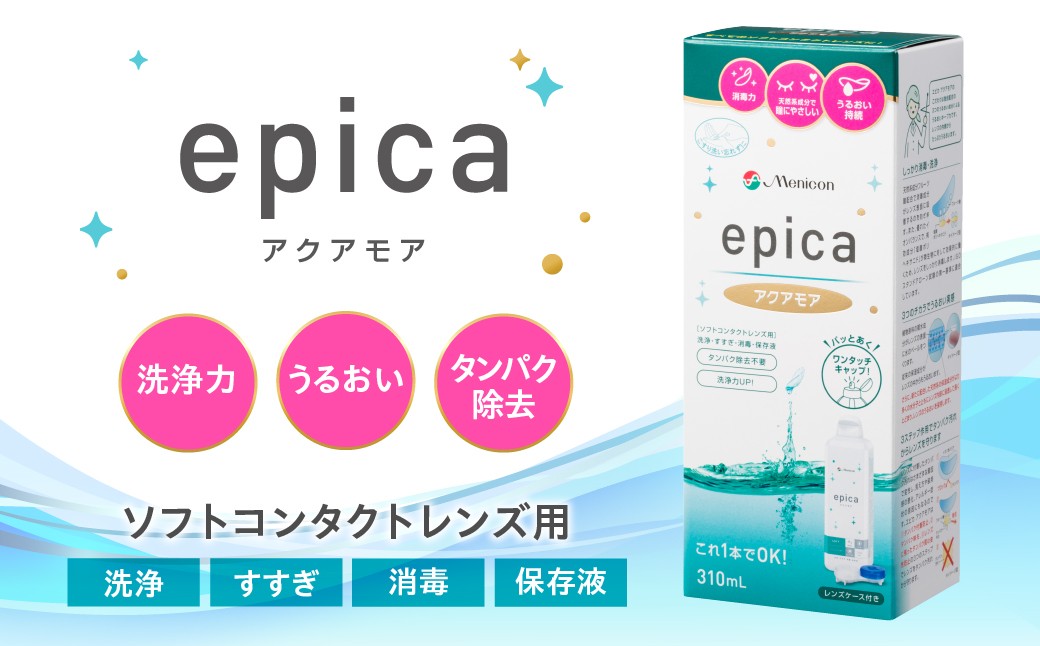 
                  【A-69】コンタクトレンズ 洗浄液 ソフト メニコン ソフトコンタクトレンズ用ケア用品3本＋携帯用 コンタクトレンズ 洗浄液 旅行 トラベル エピカアクアモア 医薬品 コンタクト 介護  医薬品 医薬部外品  医薬部外品  その他
                