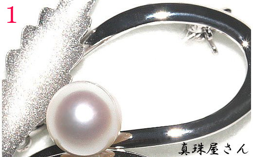 【030-97】真珠屋さん　ちょっとお洒落にアコヤ真珠8.5～9.0mm　SVブローチ(デザイン①）*
