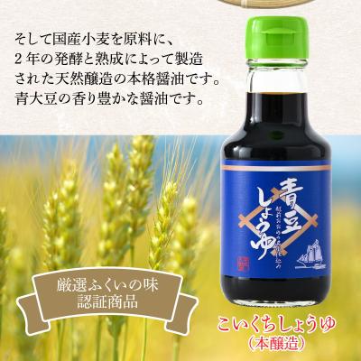 ふるさと納税 大野市 【大本山永平寺御用達 野村醤油】青豆しょうゆ(360ml)3本セット 【お中元】 |  | 01