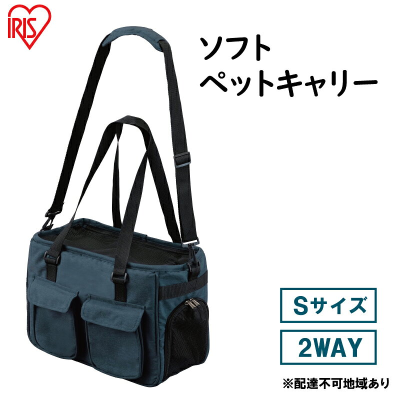 【ふるさと納税】ソフトペットキャリー Sサイズ PSC-400 ネイビー アイリスオーヤマ 雑貨 日用品 ペット用品