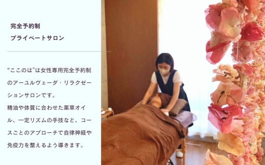 【ふるさと納税】ここのはリラクゼーション8,000円ギフト券①