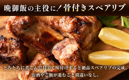 肥後あそび豚 骨付き スペアリブ 800g×2パック 合計1.6kg 《90日以内に出荷予定(土日祝除く)》株式会社さつま屋産業 ぶた ブタ 豚肉 肉 ブランド豚 骨付き肉 スペアリブ 国産 九州産 