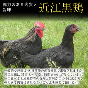 近江黒鶏 ぶつ切り（400g×3袋）