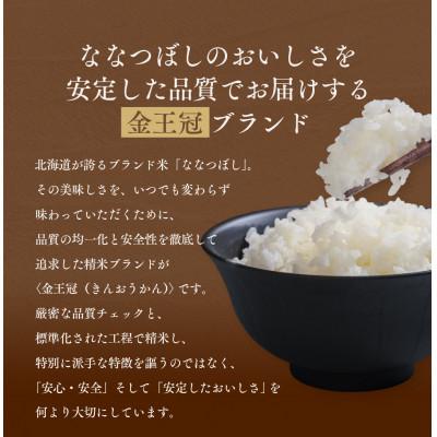 ふるさと納税 江別市 令和7年産 金王冠 無洗米北海道産ななつぼし 5kg |  | 01