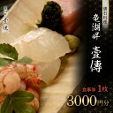 【ふるさと納税】 【懐石料理 竜湖畔 壹傳】食事券 1枚（3000円分） 山形県 南陽市 [1813]