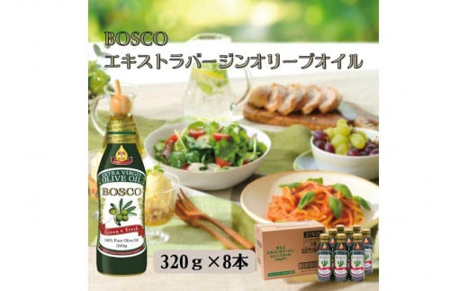 
大醤　ボスコEXバージンオリーブオイル320g×8本入

