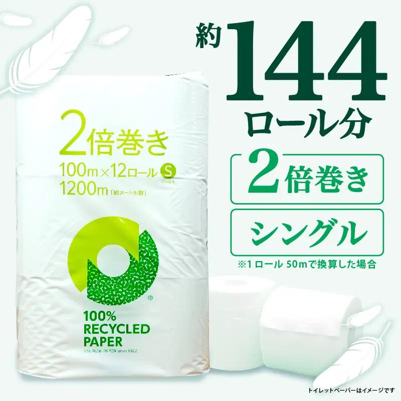 定期便 【 初回発送：2026年9月 】トイレットペーパー 年 3 回 4 ヶ月毎 2倍巻き シングル トイレット