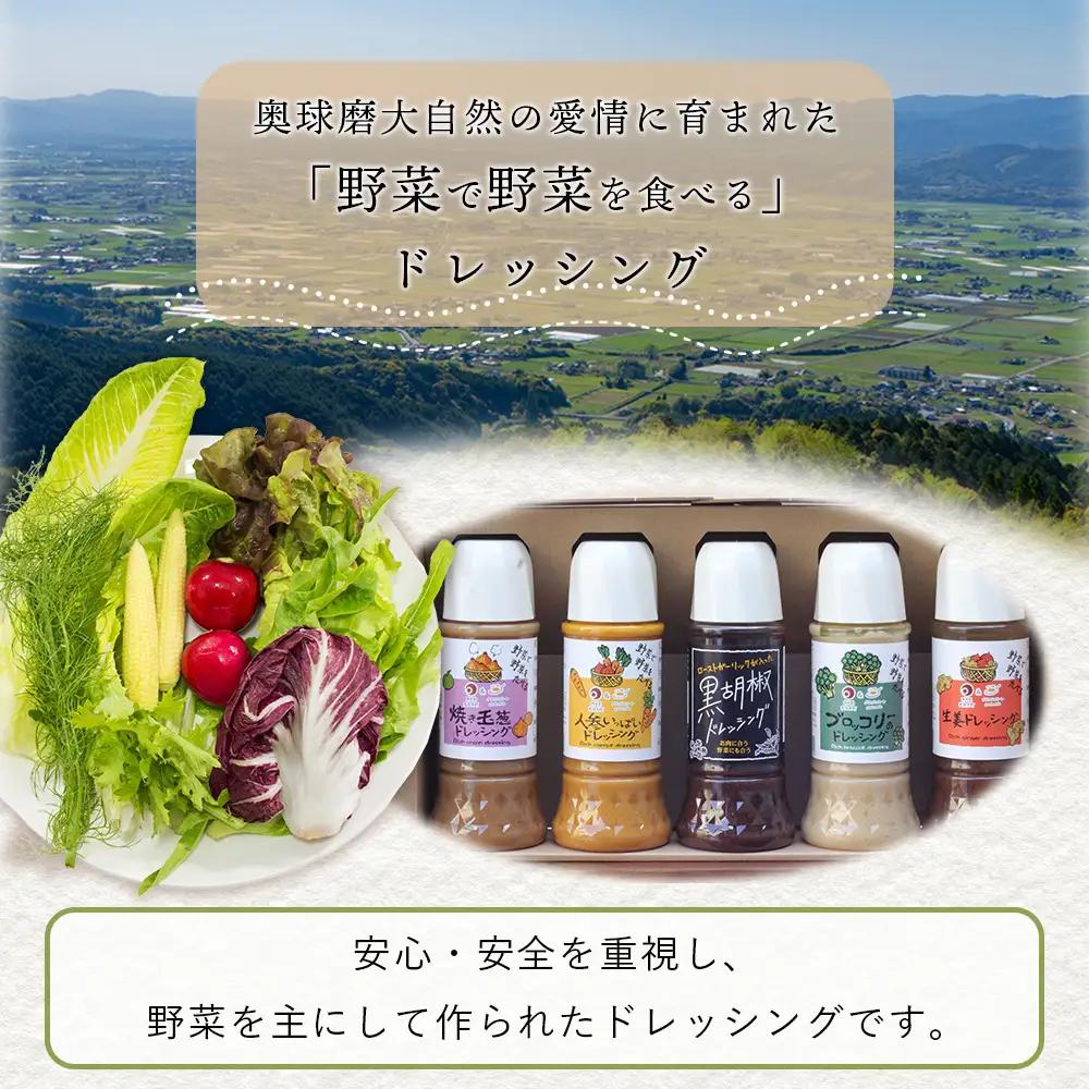 野菜で野菜を食べる ドレッシング 5本 セット B 【 人参 焼き玉葱 ブロッコリー ドレッシング サラダドレッシング 玉ねぎドレッシング 人参ドレッシング ブロッコリードレッシング 調味料 サラダ 