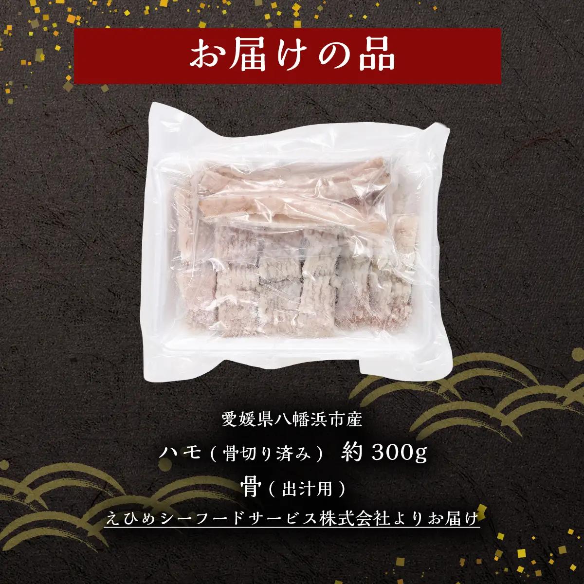 鱧(ハモ)(骨切済み)【C26-3】【配送不可地域：離島】【1044331】 YWTAK003