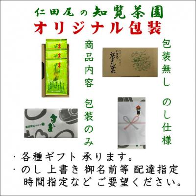 ふるさと納税 南九州市 知覧茶園の特撰深むし茶 3本セット |  | 03