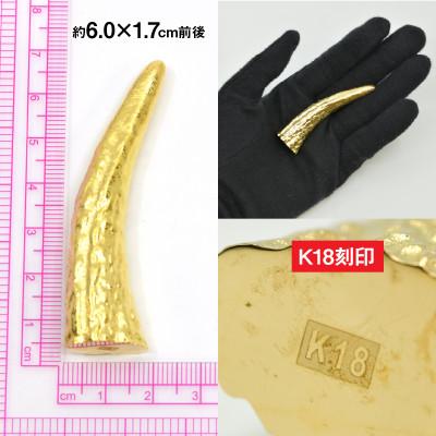 ふるさと納税 南アルプス市 18金製(K18) 神使鹿の角 |  | 02