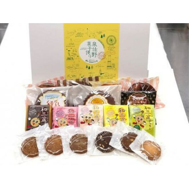 アンスリール 泉佐野菓子便り【焼菓子セット お菓子 お楽しみ プレゼント 贈り物にも】 010B197_イメージ2