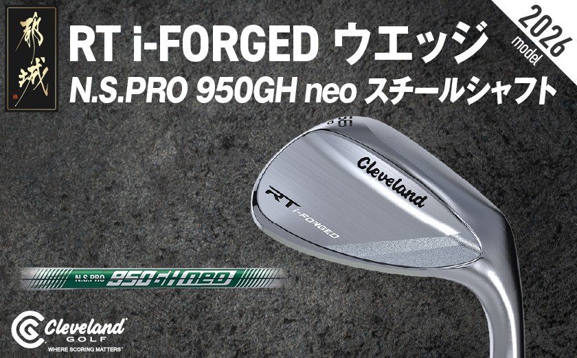 
                  RT i-FORGED ウエッジ N.S.PRO 950GH neo スチールシャフト《2026年モデル》_GE-C702
                