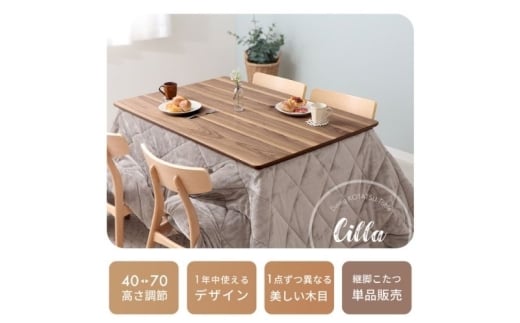 継ぎ脚ダイニングこたつ Cilla(シーラ) 120×80幅 ナチュラルブラウン
