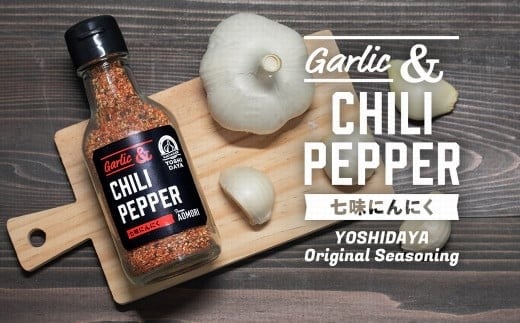 青森県産にんにく使用！　七味にんにく（75g×1本） にんにく ニンニク 大蒜 七味  ガーリック 国産 調味料 香辛料 スタミナ 料理  青森県 三戸町 AB-25-018