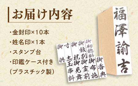 印鑑 冠婚葬祭にぴったり！片手でひと押し【金封用ゴム印セット】 姓名印・スタンプ台・印鑑ケース付き 島根県松江市/株式会社永江印祥堂[ALGU003] 印鑑 印鑑