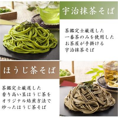ふるさと納税 宇治田原町 【3ヵ月毎定期便】京都きよ泉の国産 宇治抹茶・ほうじ茶そば(12食分・各3袋入り・つゆ付き)全4回 |  | 01