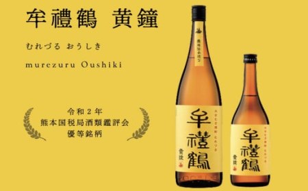 002-401x1 牟禮鶴（むれづる）720ml×2本セット 壱越・黄鐘 