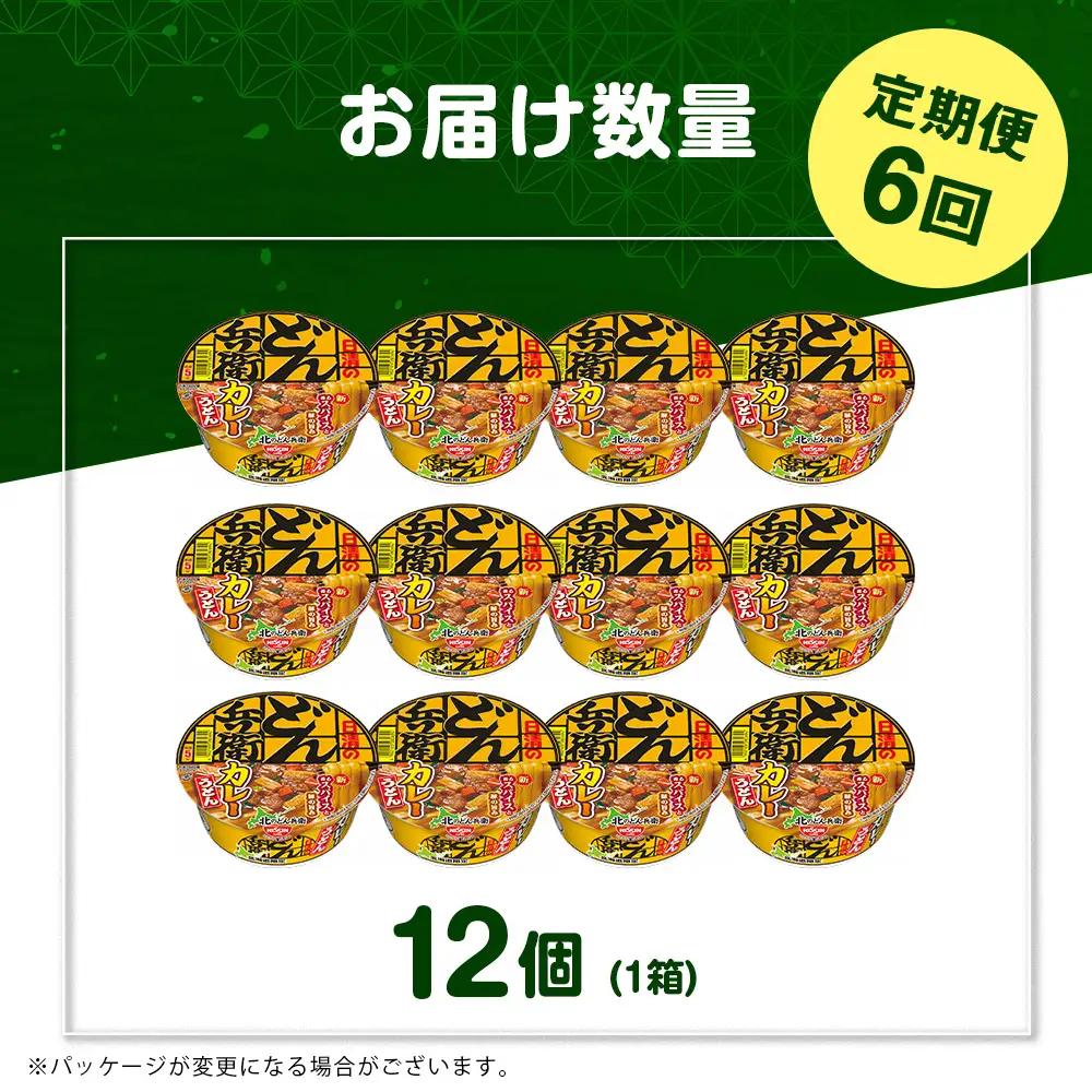 【定期便6カ月】日清 北のどん兵衛 カレーうどん [北海道仕様]12個