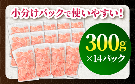 豚肉 切り落とし 豚肉[宮崎県産 モモ 4.2kg 300g×14P]