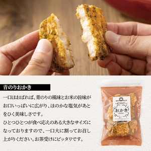小林海苔店の青のりおかき5袋セット 〈 お菓子 おやつ おかき せんべい 煎餅 揚げ餅 菓子 米菓子 プレゼント お土産 おすすめ 〉
