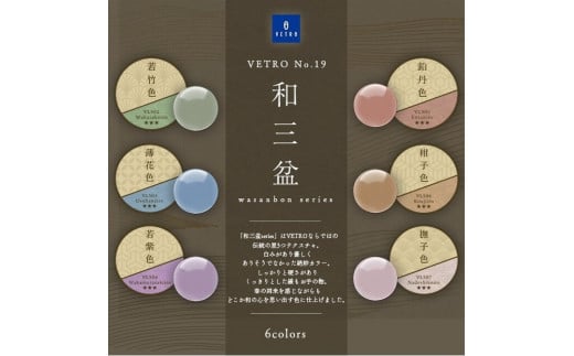VETRO No.19 カラージェルネイル 和三盆6個セット　（502.503.504.505.506.507）| ジェルネイル ネイル 爪 美容 送料無料 東京 八王子