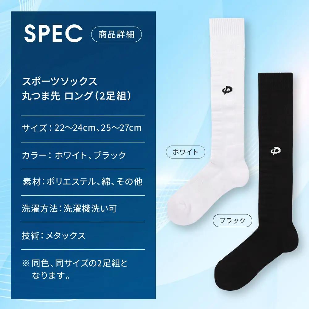 【ファイテン】スポーツソックス 丸つま先 ロング (2足組) ブラック＜22～24cm＞｜京都 人気ブランド ソックス