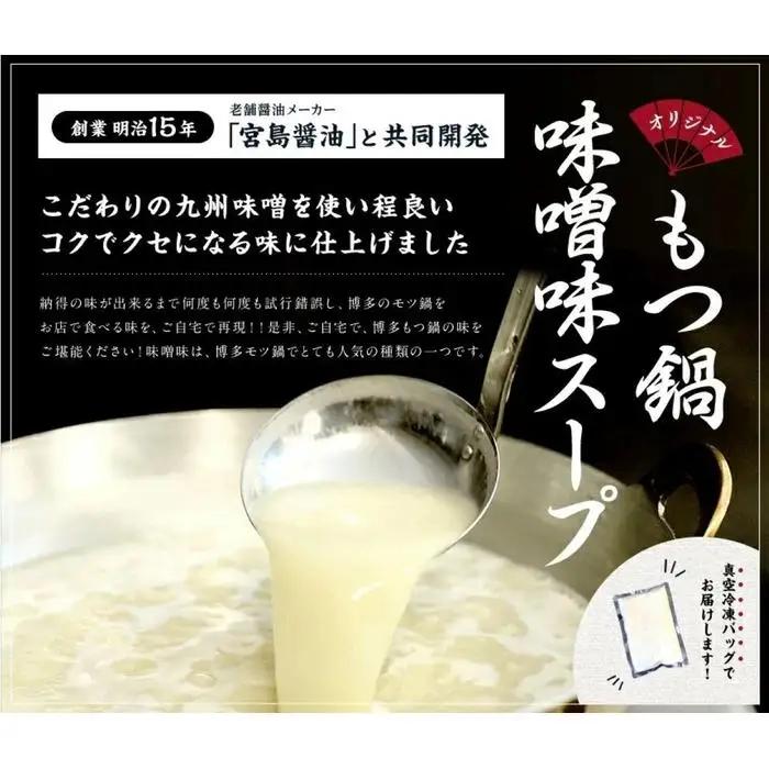 訳あり！博多味噌もつ鍋 10人前セット（麺・薬味なし） | 鍋 セット 食品 加工食品 人気 おすすめ 送料無料