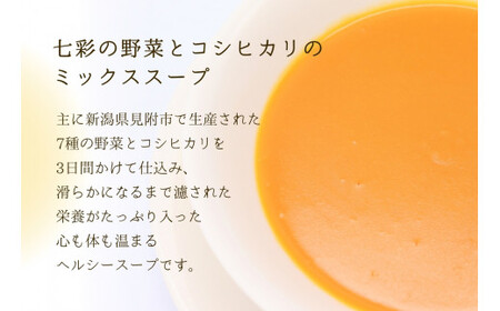 七彩スープ・コーンスープセット