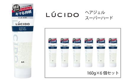 マンダム ルシード ヘアジェル スーパーハード 6個セット MA-76B LUCIDO 整髪料 男性化粧品