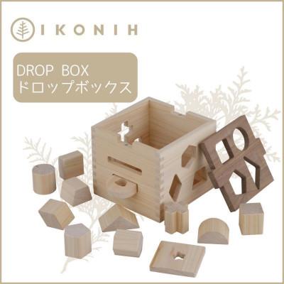 ふるさと納税 神戸市 桧のおもちゃ IKONIH　Drop Box　アイコニー　ドロップボックス