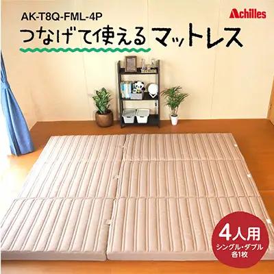 マットレス 連結 4人用 幅240cm 防ダニ マットレス