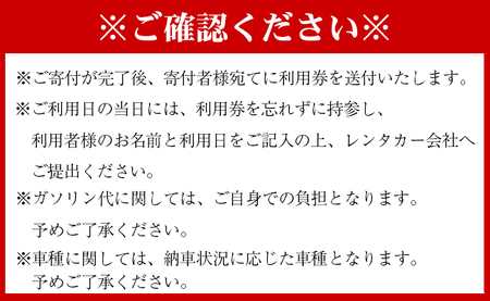 鹿児島県 徳之島 天城町 レンタカー 1泊2日利用券 普通自動車 8人乗り ビジネス 旅行 チケット