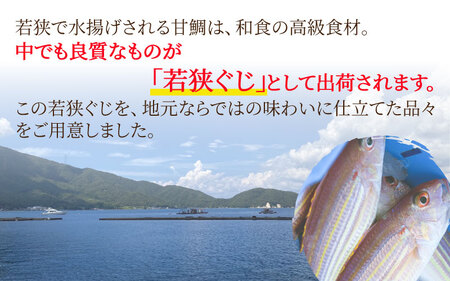 魚河岸喜平治若狭ぐじ―夜干し・甘鯛めしセットB