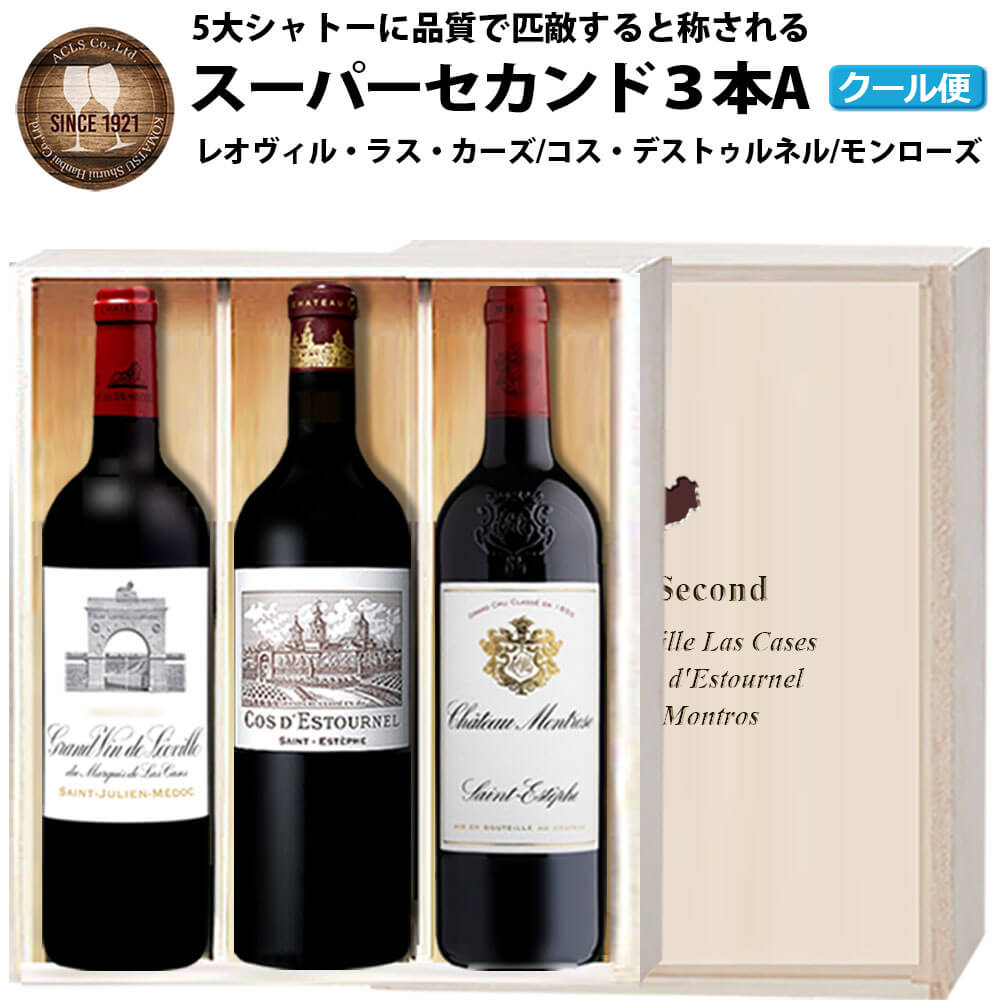 【ふるさと納税】【予約】福智山ダム熟成 Medoc 高級赤ワイン 3本詰め合わせAセット FD122 各750ml 3本セット シャトー レオヴィル ラス カーズ コス デストゥルネル モンローズ 赤ワイン ワイン 福岡県 直方市 冷蔵 送料無料