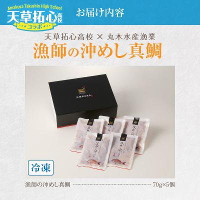 ふるさと納税 天草市 漁師の沖めし真鯛_S168-008 |  | 03