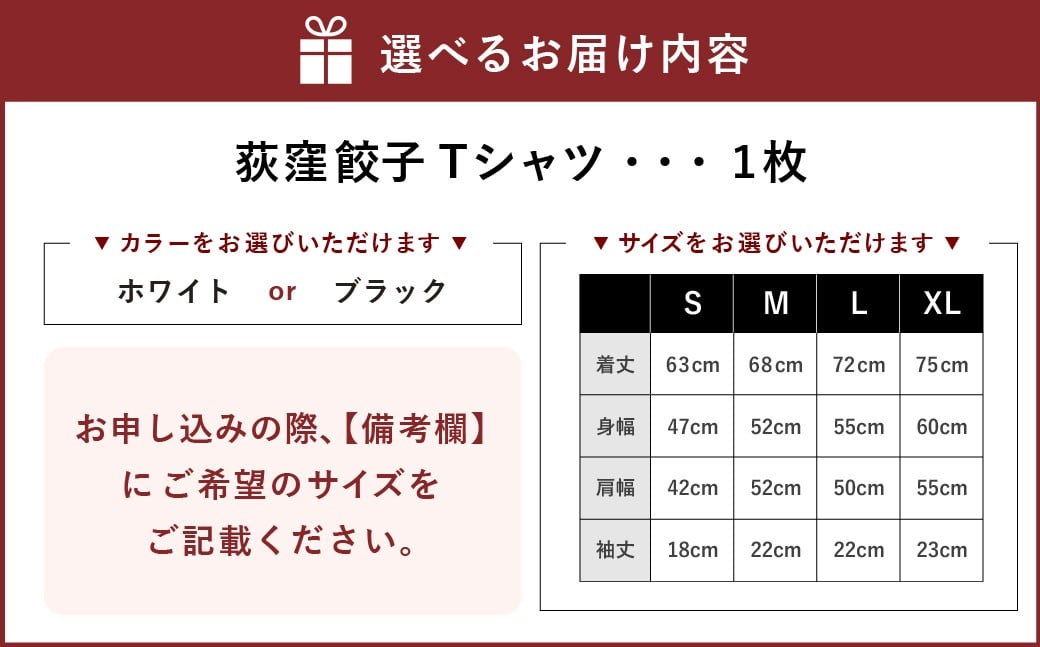 荻窪餃子Tシャツ 1枚 （ホワイトまたはブラック）