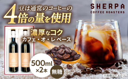 コーヒー カフェ・オ・レ ベース 2本 ドリンク コーヒー 珈琲 カフェオレ リキッドコーヒー コーヒーリキッド 希釈用 無糖 濃厚 コク スッキリ スペシャルティコーヒー 自家焙煎 牛乳 豆乳 ラテ 喫茶店 おうちカフェ 岐阜 おしゃれ セット 詰め合わせ ギフト プレゼント 贈り物 贈答 お返し 内祝い お祝い おすすめ 人気 岐阜市 / いわと [ANGC010]