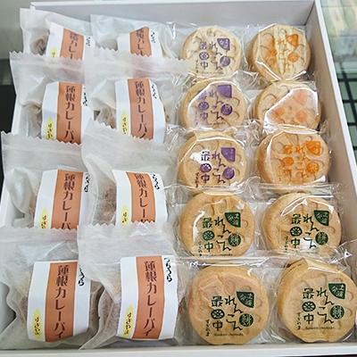 ふるさと納税 土浦市 【蓮根カレーパイ・れんこん最中】土浦銘菓詰合せ