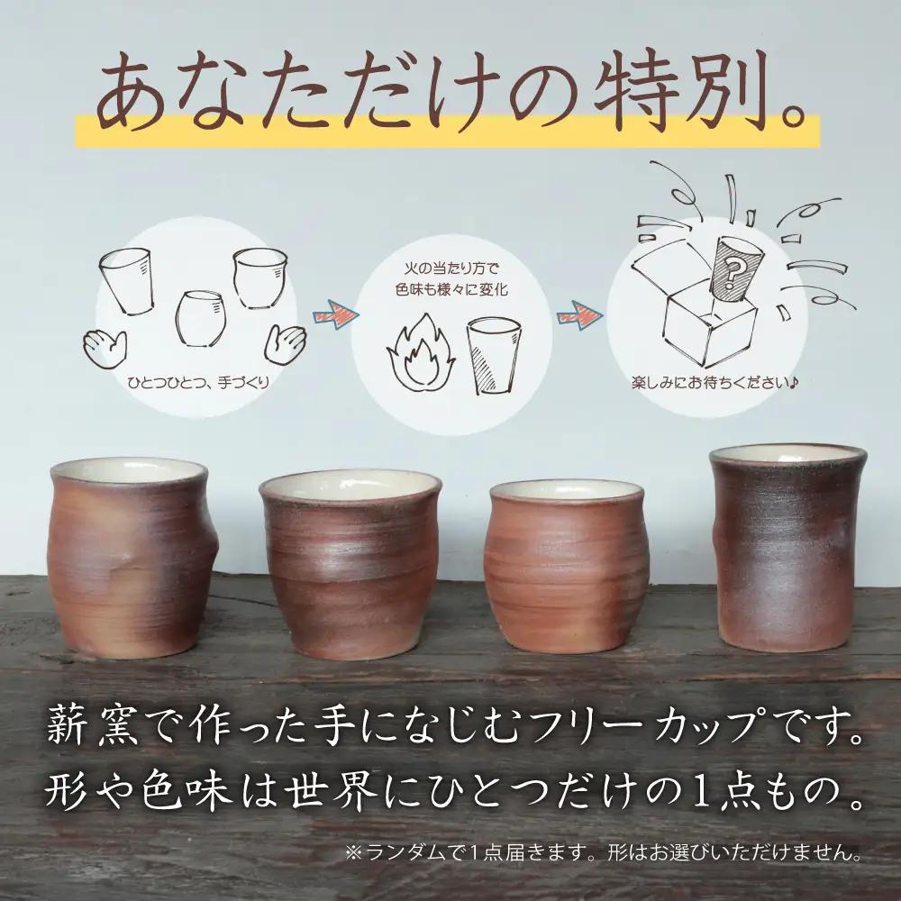 小石原焼 焼き締め フリーカップ（辰巳窯） AF1