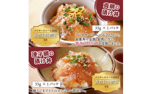 6種の厚切り海鮮漬け丼 [魚種おまかせ・レンコ鯛 ・サーモン×各2パック]（70g×6パック）【急速冷凍】（プロトン凍結）｜干物  海鮮丼 詰め合わせ ギフト お土産 手土産 お礼 海 山  個包装 